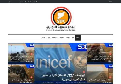 لقطة شاشة لموقع مركز سورية للتوثيق
بتاريخ 11/03/2021
بواسطة دليل مواقع سكوزمى