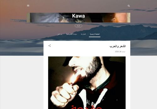 لقطة شاشة لموقع Kawa Ali
بتاريخ 11/03/2021
بواسطة دليل مواقع سكوزمى