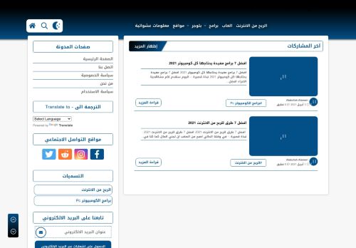 لقطة شاشة لموقع العراقي للمعلومات - Al3raqi 4 Info
بتاريخ 03/04/2021
بواسطة دليل مواقع سكوزمى