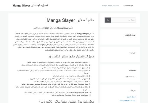 لقطة شاشة لموقع مانجا سلاير Manga Slayer
بتاريخ 12/04/2021
بواسطة دليل مواقع سكوزمى