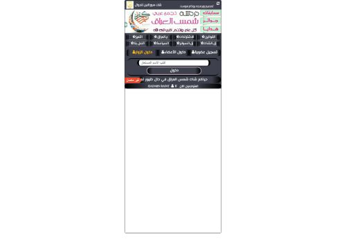 لقطة شاشة لموقع دردشة عراقية شات شمس للجوال دردشة شمس العراق الصوتية
بتاريخ 17/04/2021
بواسطة دليل مواقع سكوزمى