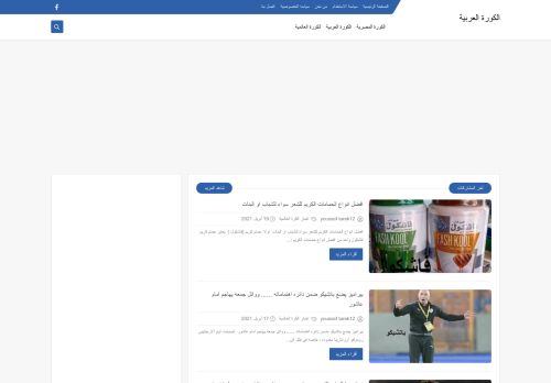 لقطة شاشة لموقع الكورة العربية
بتاريخ 21/04/2021
بواسطة دليل مواقع سكوزمى