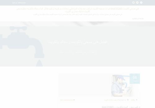 لقطة شاشة لموقع تركيب مضخات المياه بالكويت
بتاريخ 23/04/2021
بواسطة دليل مواقع سكوزمى
