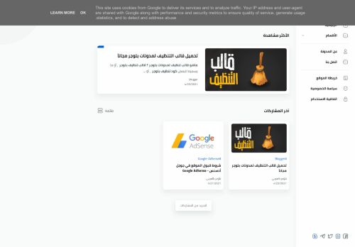 لقطة شاشة لموقع بلوجر بالعربي
بتاريخ 25/04/2021
بواسطة دليل مواقع سكوزمى