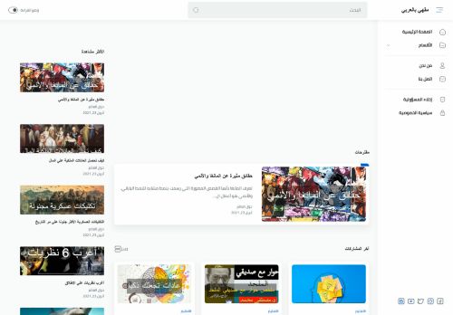 لقطة شاشة لموقع مقهي بالعربي
بتاريخ 27/04/2021
بواسطة دليل مواقع سكوزمى
