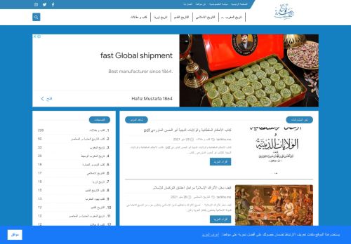 لقطة شاشة لموقع موقع تاريخ و حضارة المغرب
بتاريخ 29/05/2021
بواسطة دليل مواقع سكوزمى