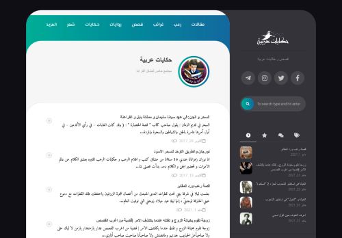 لقطة شاشة لموقع حكايات عربية
بتاريخ 11/06/2021
بواسطة دليل مواقع سكوزمى