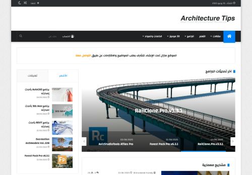 لقطة شاشة لموقع Architechure Tips
بتاريخ 15/06/2021
بواسطة دليل مواقع سكوزمى