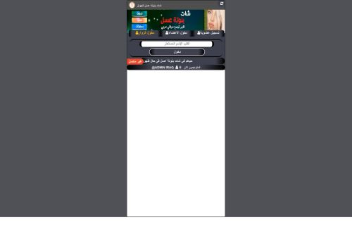لقطة شاشة لموقع شات بنوتة عسل للجوال
بتاريخ 05/07/2021
بواسطة دليل مواقع سكوزمى