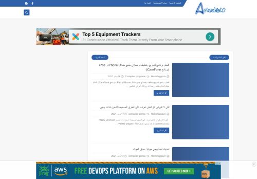 لقطة شاشة لموقع artechblo-عرب تك بلوق
بتاريخ 08/07/2021
بواسطة دليل مواقع سكوزمى