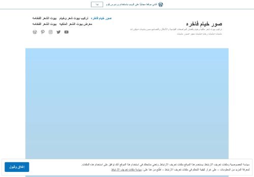 لقطة شاشة لموقع خيام ملكية
بتاريخ 12/07/2021
بواسطة دليل مواقع سكوزمى