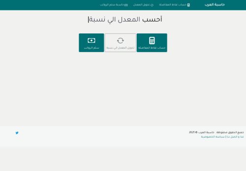 لقطة شاشة لموقع رواتب الهيئات الحكومية السعودية
بتاريخ 12/07/2021
بواسطة دليل مواقع سكوزمى