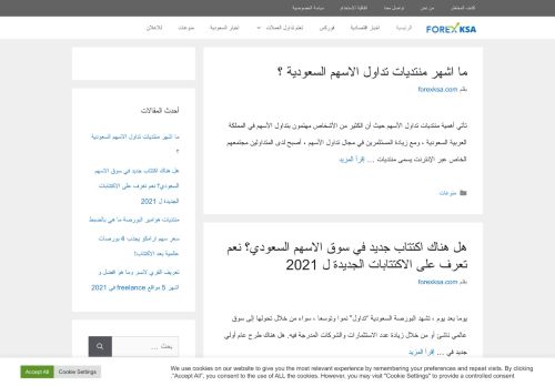 لقطة شاشة لموقع فوركس السعودية
بتاريخ 12/07/2021
بواسطة دليل مواقع سكوزمى