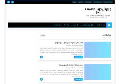 لقطة شاشة لموقع Gawish job
بتاريخ 12/07/2021
بواسطة دليل مواقع سكوزمى