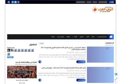 لقطة شاشة لموقع أنيس العرب
بتاريخ 14/07/2021
بواسطة دليل مواقع سكوزمى