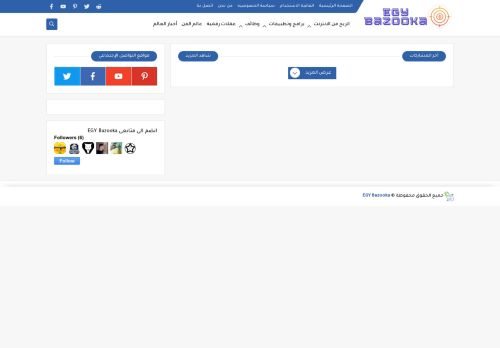 لقطة شاشة لموقع ايجي بازوكا
بتاريخ 15/07/2021
بواسطة دليل مواقع سكوزمى
