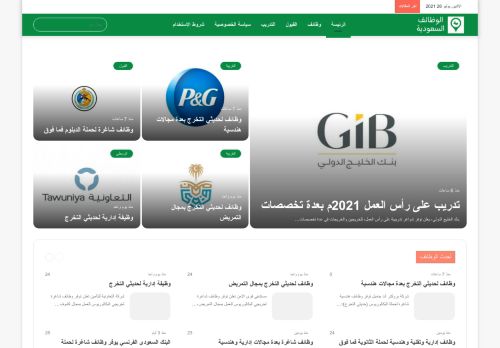 لقطة شاشة لموقع وظائف السعودية
بتاريخ 26/07/2021
بواسطة دليل مواقع سكوزمى