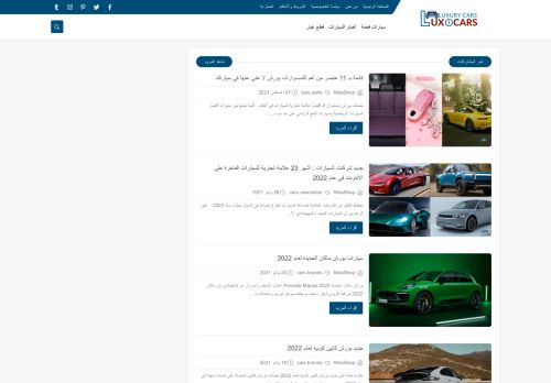 لقطة شاشة لموقع افضل العلامات التجارية للسيارات الفاخرة
بتاريخ 08/08/2021
بواسطة دليل مواقع سكوزمى