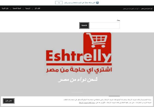 لقطة شاشة لموقع شراء من مصر
بتاريخ 21/08/2021
بواسطة دليل مواقع سكوزمى