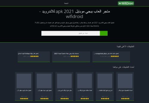 لقطة شاشة لموقع wifidroid
بتاريخ 22/08/2021
بواسطة دليل مواقع سكوزمى