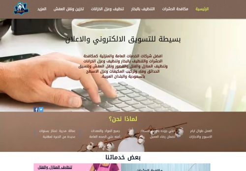 لقطة شاشة لموقع بسيطة للتسويق الالكتروني والاعلان | السعودية
بتاريخ 29/08/2021
بواسطة دليل مواقع سكوزمى