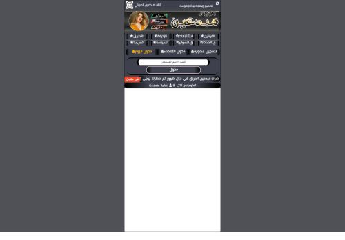 لقطة شاشة لموقع شات مبدعين دردشة مبدعين العراق
بتاريخ 29/08/2021
بواسطة دليل مواقع سكوزمى