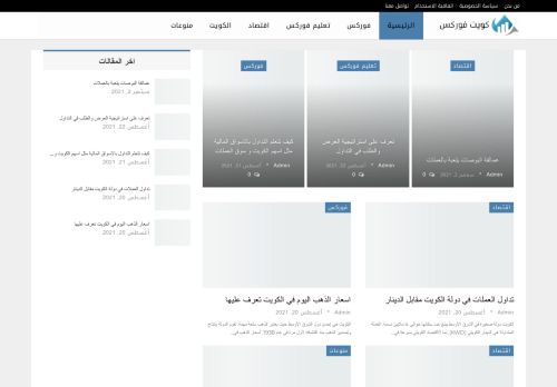 لقطة شاشة لموقع كويت فوركس
بتاريخ 02/09/2021
بواسطة دليل مواقع سكوزمى