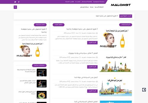 لقطة شاشة لموقع مدونة معلومات بالعربية
بتاريخ 02/09/2021
بواسطة دليل مواقع سكوزمى