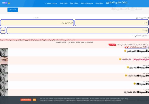 لقطة شاشة لموقع شات حبيش الحلاوي
بتاريخ 22/09/2021
بواسطة دليل مواقع سكوزمى