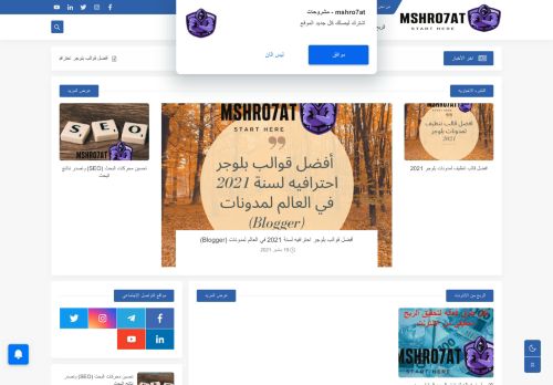 لقطة شاشة لموقع mshro7at site - موقع مشروحات
بتاريخ 23/09/2021
بواسطة دليل مواقع سكوزمى