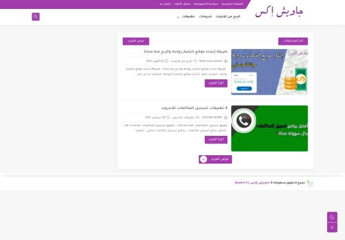 لقطة شاشة لموقع بالعربى بلس
بتاريخ 06/10/2021
بواسطة دليل مواقع سكوزمى