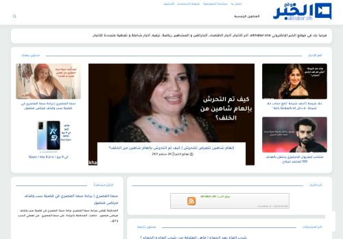 لقطة شاشة لموقع موقع الخبر | alkhabar.site
بتاريخ 06/10/2021
بواسطة دليل مواقع سكوزمى