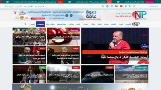لقطة شاشة لموقع نيو ترك بوست || أخبار تركيا بنكهة عربية
بتاريخ 21/09/2019
بواسطة دليل مواقع سكوزمى