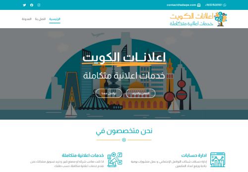 لقطة شاشة لموقع اعلانات الكويت
بتاريخ 16/10/2021
بواسطة دليل مواقع سكوزمى