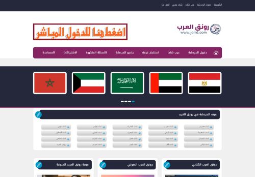 لقطة شاشة لموقع شات رونق العرب
بتاريخ 05/11/2021
بواسطة دليل مواقع سكوزمى