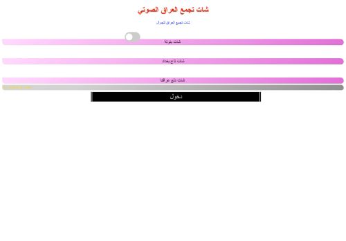 لقطة شاشة لموقع شات ميوزك العراق
بتاريخ 13/11/2021
بواسطة دليل مواقع سكوزمى
