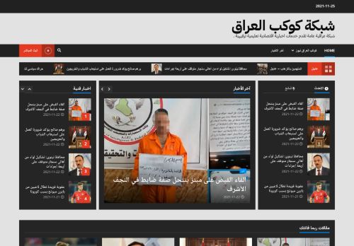 لقطة شاشة لموقع شبكة كوكب العراق
بتاريخ 25/11/2021
بواسطة دليل مواقع سكوزمى