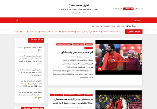 لقطة شاشة لموقع اخبار محمد صلاح
بتاريخ 27/11/2021
بواسطة دليل مواقع سكوزمى