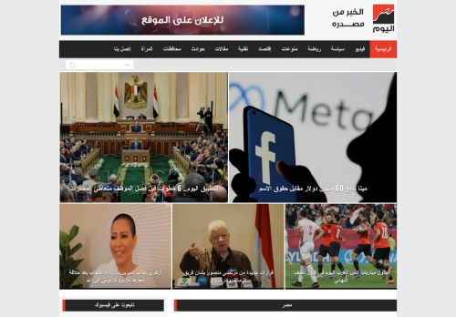 لقطة شاشة لموقع مصر اليوم
بتاريخ 15/12/2021
بواسطة دليل مواقع سكوزمى