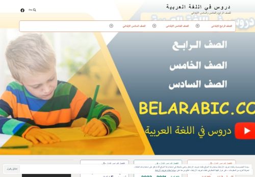 لقطة شاشة لموقع دروس في اللغة العربية
بتاريخ 18/12/2021
بواسطة دليل مواقع سكوزمى