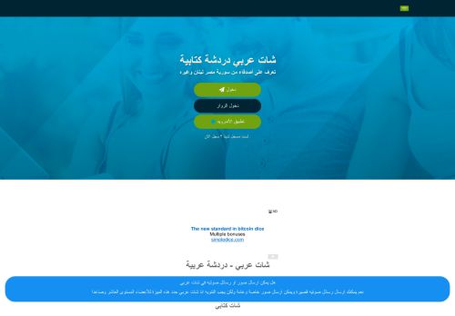 لقطة شاشة لموقع شات عربي
بتاريخ 20/12/2021
بواسطة دليل مواقع سكوزمى