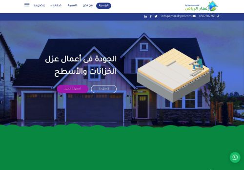 لقطة شاشة لموقع شركة إعمار الرياض للخدمات المنزلية
بتاريخ 20/12/2021
بواسطة دليل مواقع سكوزمى