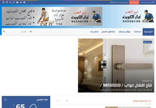 لقطة شاشة لموقع نجار الكويت
بتاريخ 14/01/2022
بواسطة دليل مواقع سكوزمى