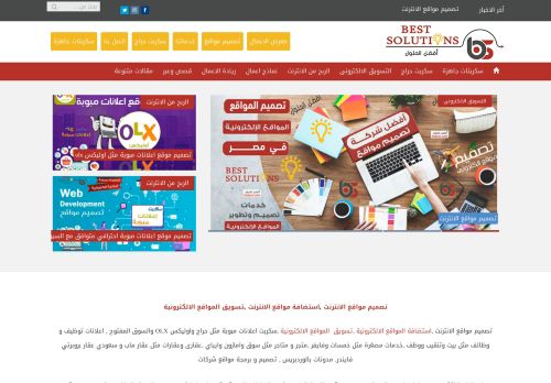 لقطة شاشة لموقع أفضل الحلول تصميم وبرمجة مواقع انترنت في مصر والوطن العربي
بتاريخ 23/01/2022
بواسطة دليل مواقع سكوزمى