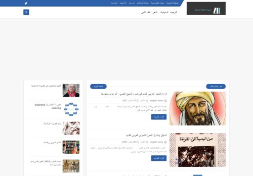 لقطة شاشة لموقع مدونة اللغة العربية
بتاريخ 29/01/2022
بواسطة دليل مواقع سكوزمى