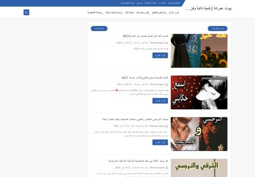 لقطة شاشة لموقع بيوت عمرانة | تنمية ذاتية وفن وإبداع
بتاريخ 07/02/2022
بواسطة دليل مواقع سكوزمى