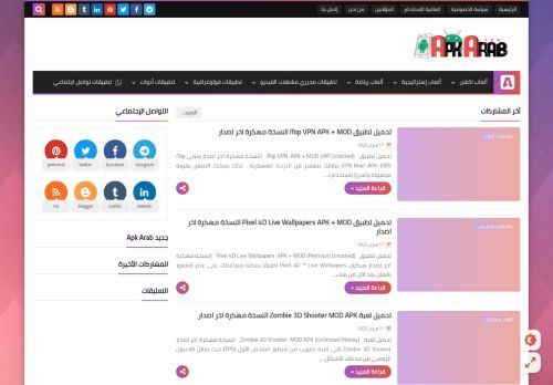 لقطة شاشة لموقع Apk arab
بتاريخ 18/02/2022
بواسطة دليل مواقع سكوزمى