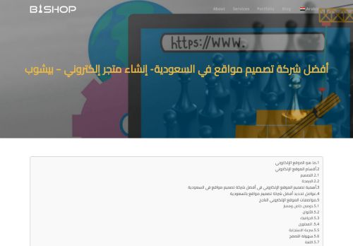 لقطة شاشة لموقع أفضل شركة تصميم مواقع في السعودية
بتاريخ 18/02/2022
بواسطة دليل مواقع سكوزمى