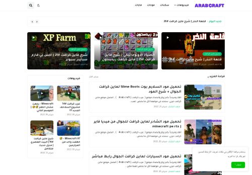 لقطة شاشة لموقع arabcraft
بتاريخ 21/02/2022
بواسطة دليل مواقع سكوزمى