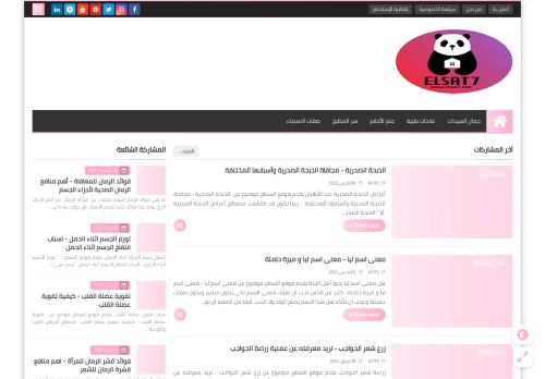 لقطة شاشة لموقع موقع السطح | للمعلوميات كل العرب
بتاريخ 07/03/2022
بواسطة دليل مواقع سكوزمى